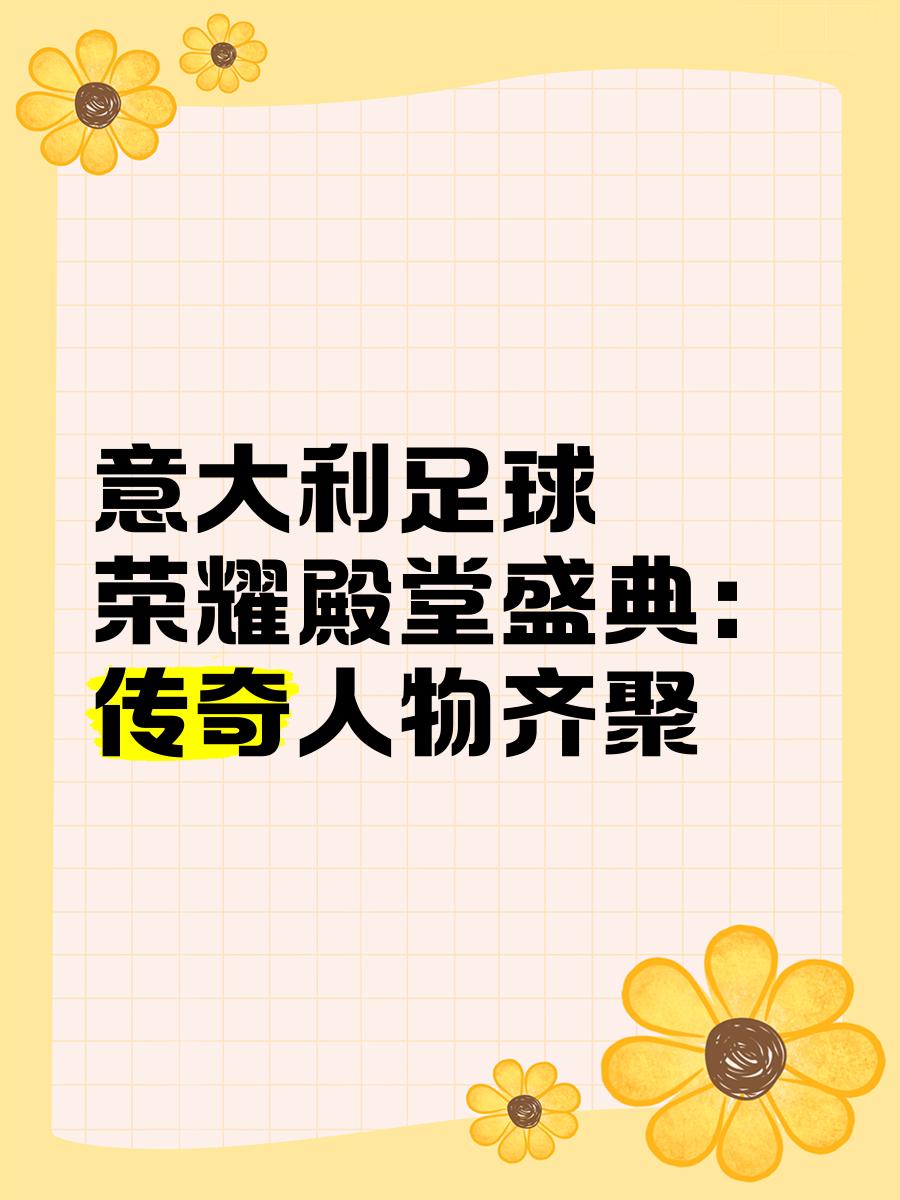开云体育-赛地聚焦：意大利杯清晨热度飙升，广州队官宣签约，信心回归，细节决定成败-开云体育